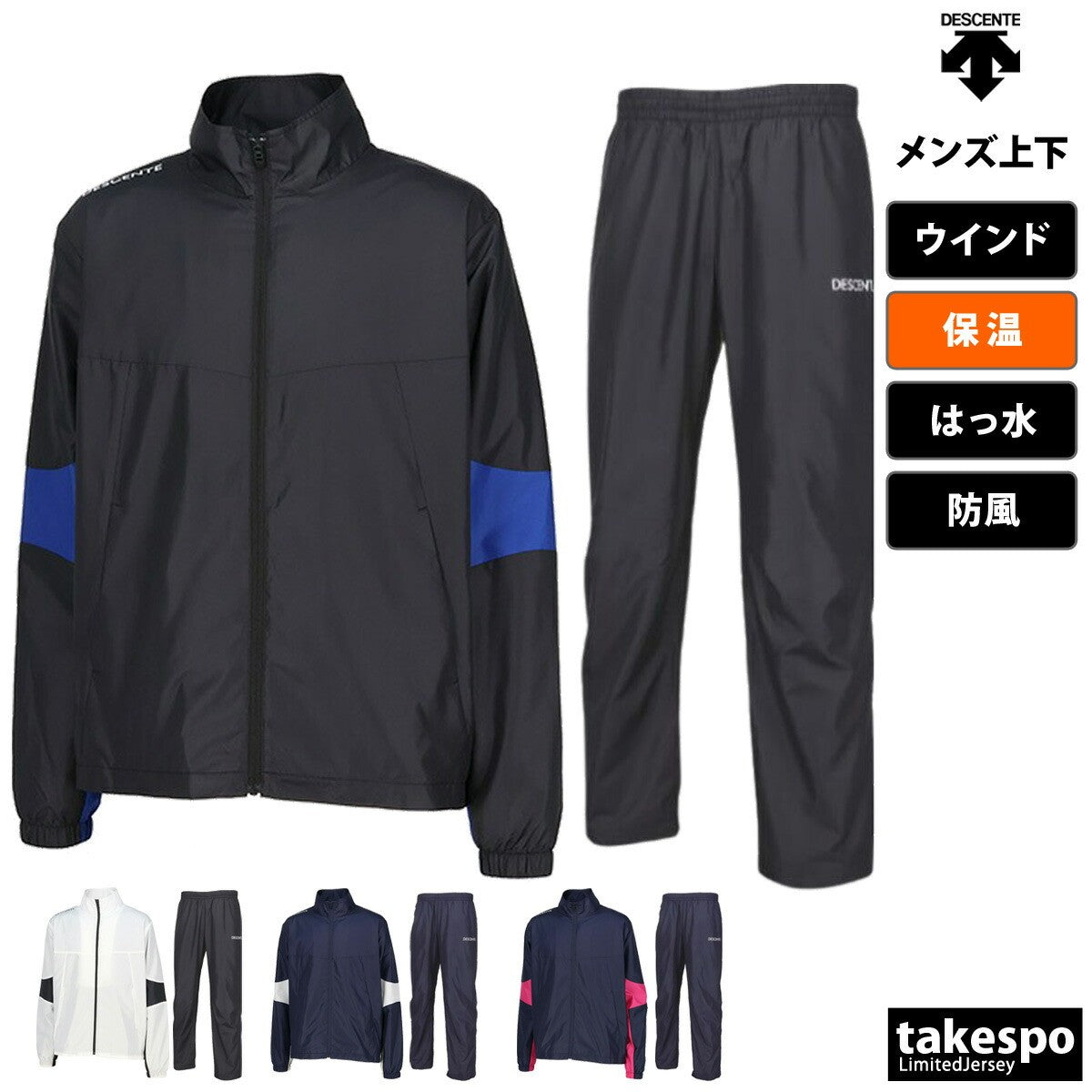 デサント メンズ ウインドブレーカー上下 ウインドブレーカー DESCENTE アパレル 上下 DZ4FWBR2UB/DZ4FPZR1UB