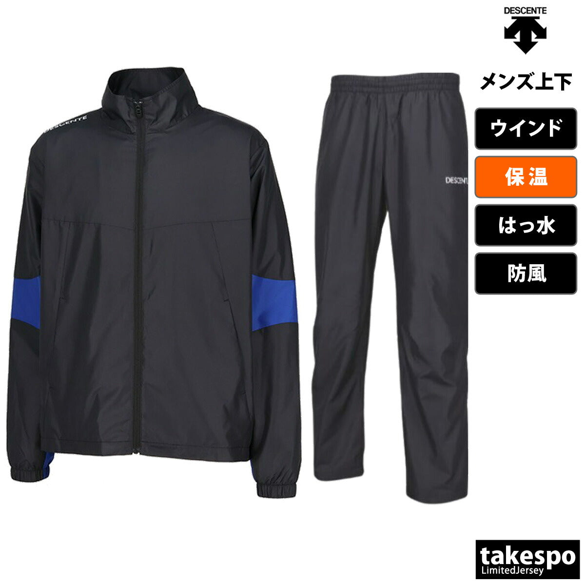 デサント メンズ ウインドブレーカー上下 ウインドブレーカー DESCENTE アパレル 上下 DZ4FWBR2UB/DZ4FPZR1UB