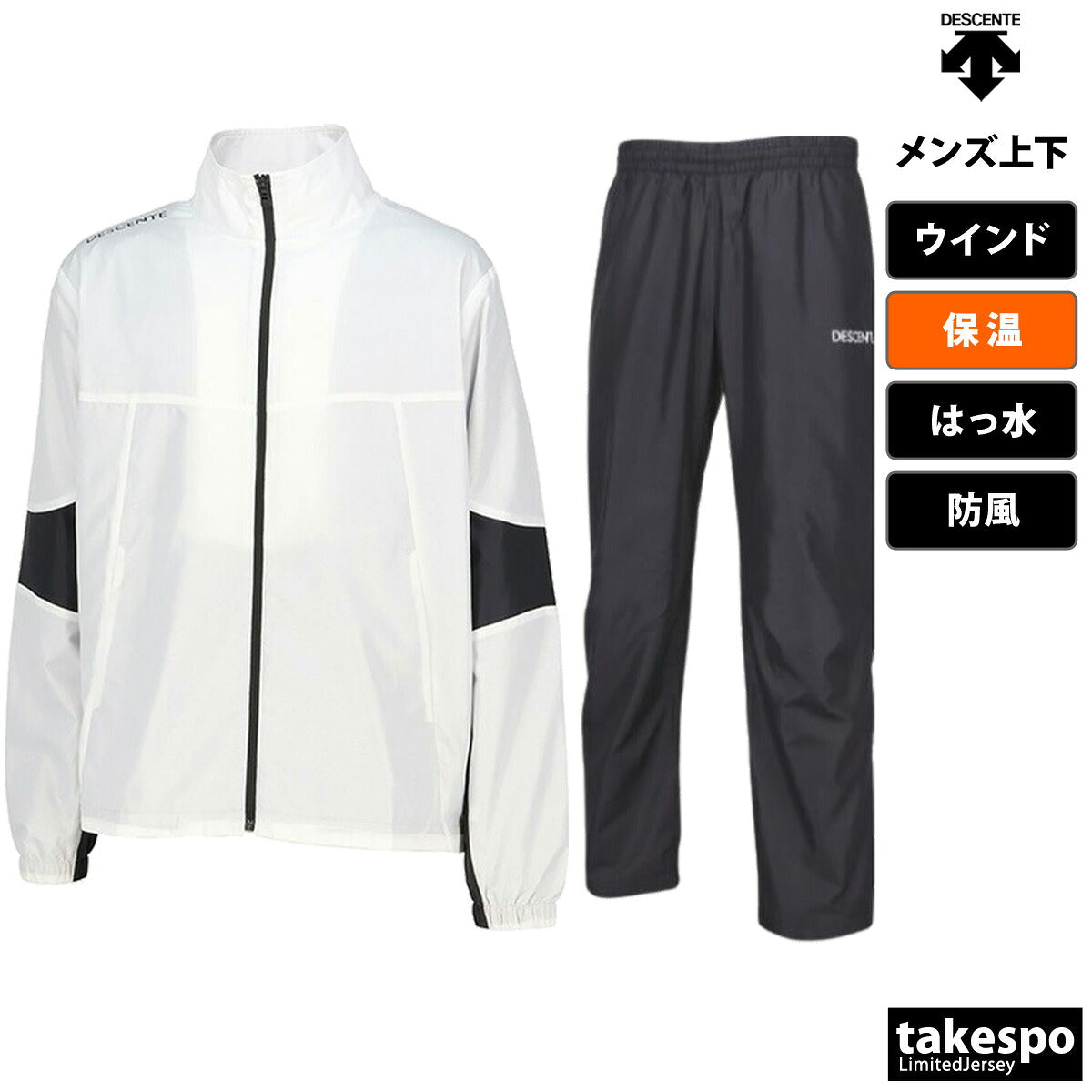 デサント メンズ ウインドブレーカー上下 ウインドブレーカー DESCENTE アパレル 上下 DZ4FWBR2UB/DZ4FPZR1UB
