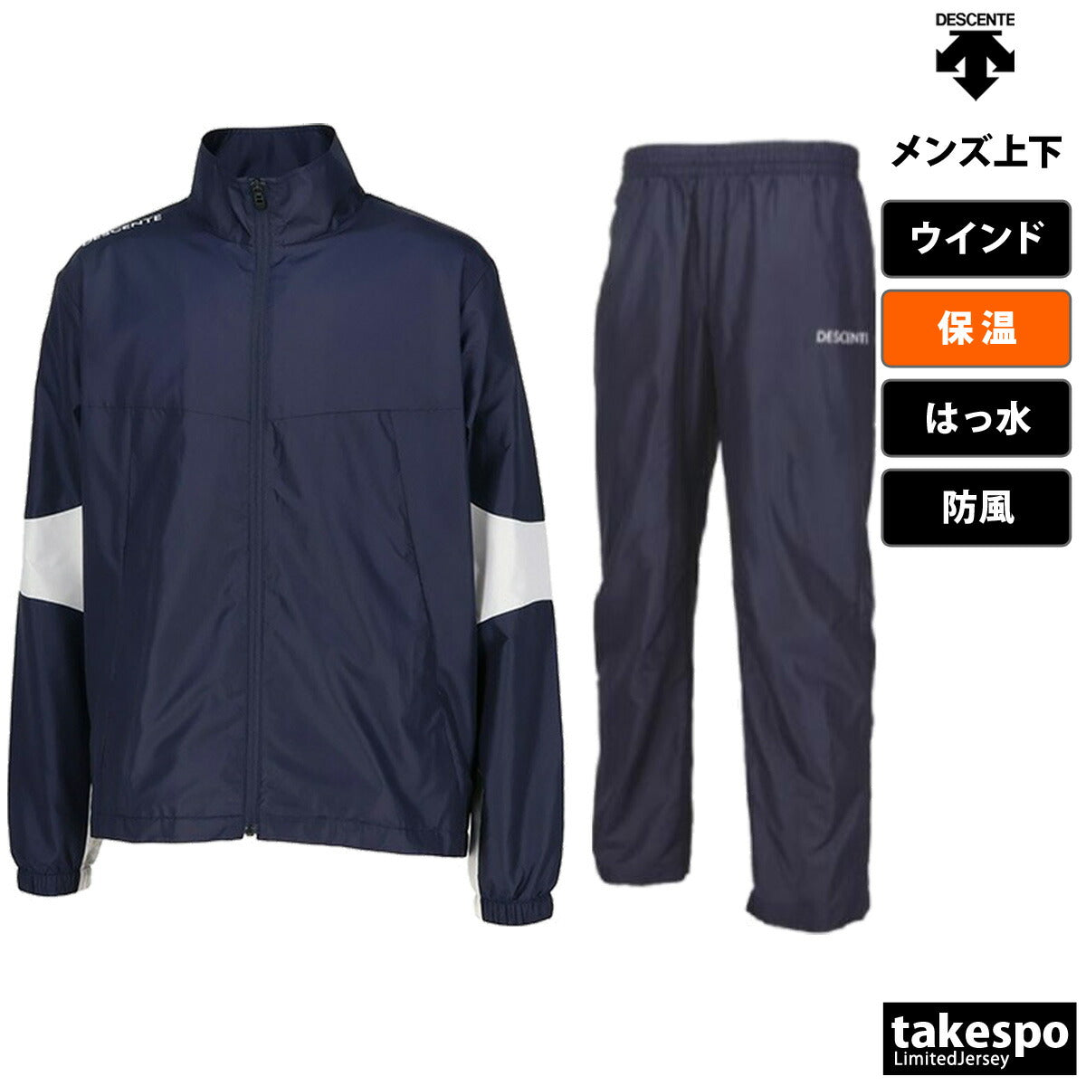 デサント メンズ ウインドブレーカー上下 ウインドブレーカー DESCENTE アパレル 上下 DZ4FWBR2UB/DZ4FPZR1UB