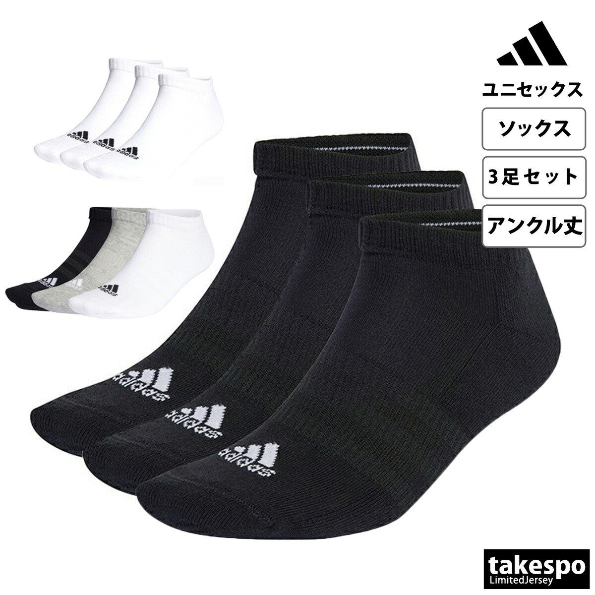 アディダス ソックス メンズ レディース SPW クッション 3Pローソックス ブラック ホワイト グレー EBB61