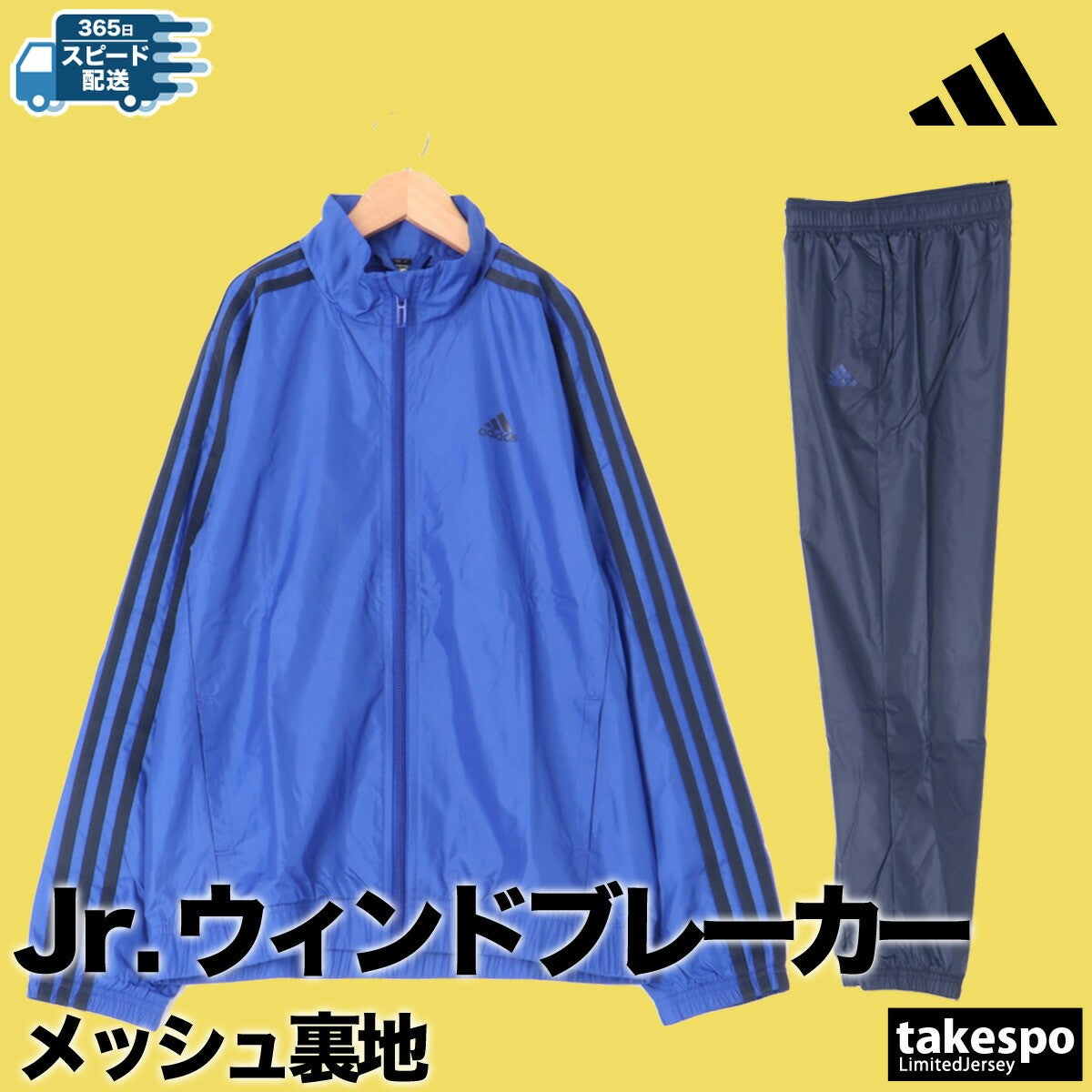 アディダス ウインドブレーカー 上下 ジュニア ESS エッセンシャルズ ブラック ブルー ECN98