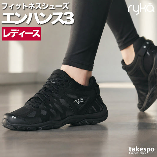 ライカ ENHANCE3 エンハンス3 シューズ レディース ブランド エアロビクス ダンスシューズ スニーカー スタジオ 体育館 ryka ダンス エクササイズ ミッドカット ズンバ エアロ ZUMBA