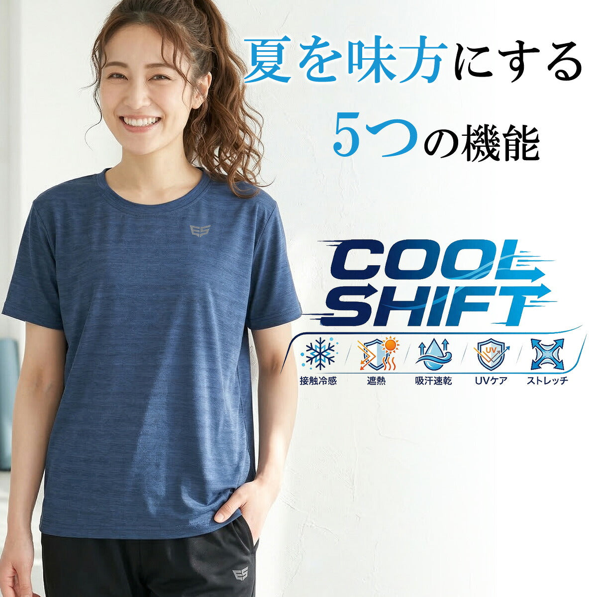 エスラッド 半袖 Tシャツ レディース クールシフト COOL SHIFT 遮熱 ブラック ネイビー ブルー ESL561