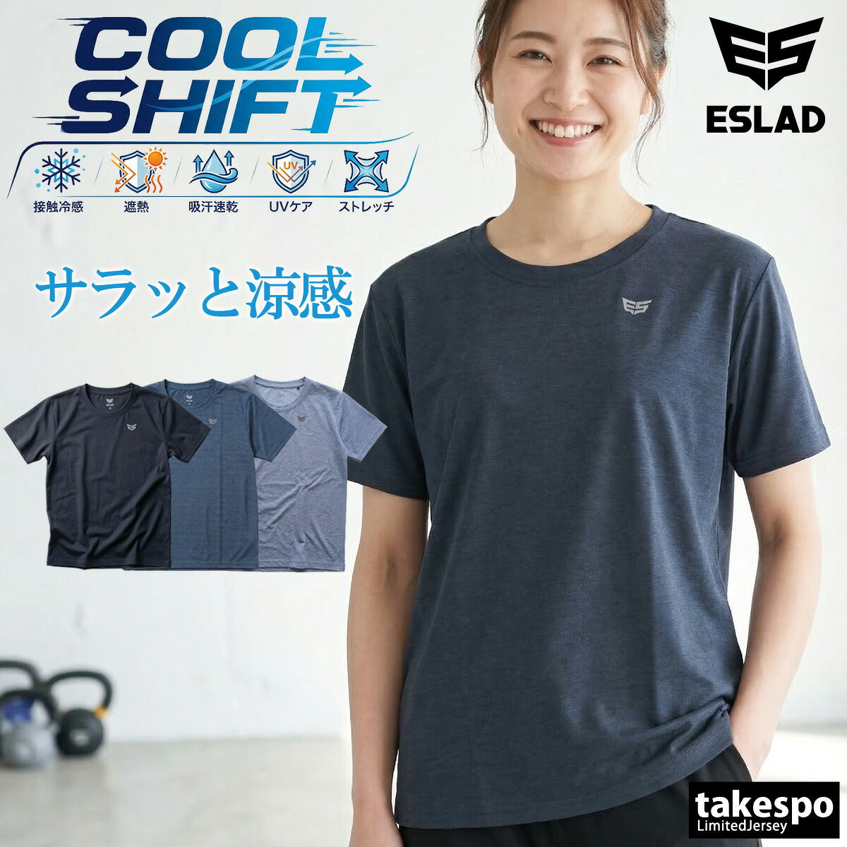 エスラッド Tシャツ レディース クールシフト COOL SHIFT 遮熱 ブラック ネイビー ブルー ESL561