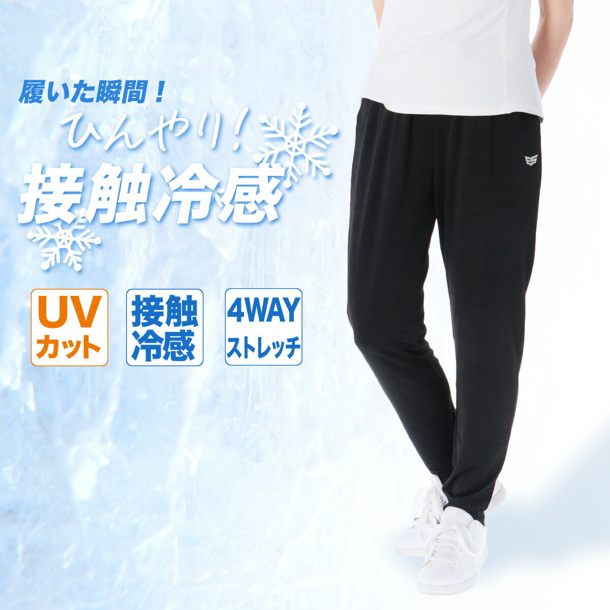 エスラッド ロングパンツ レディース アイス ICE JERSEY ブラック ESL751