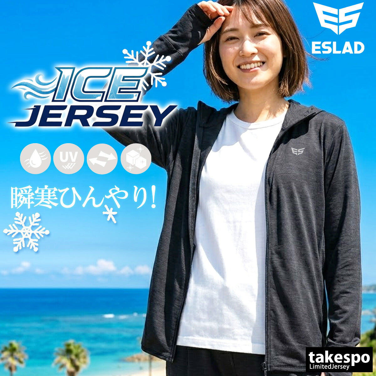 エスラッド UVジャケット レディース アイス ICE JERSEY ブラック ホワイト ESL851