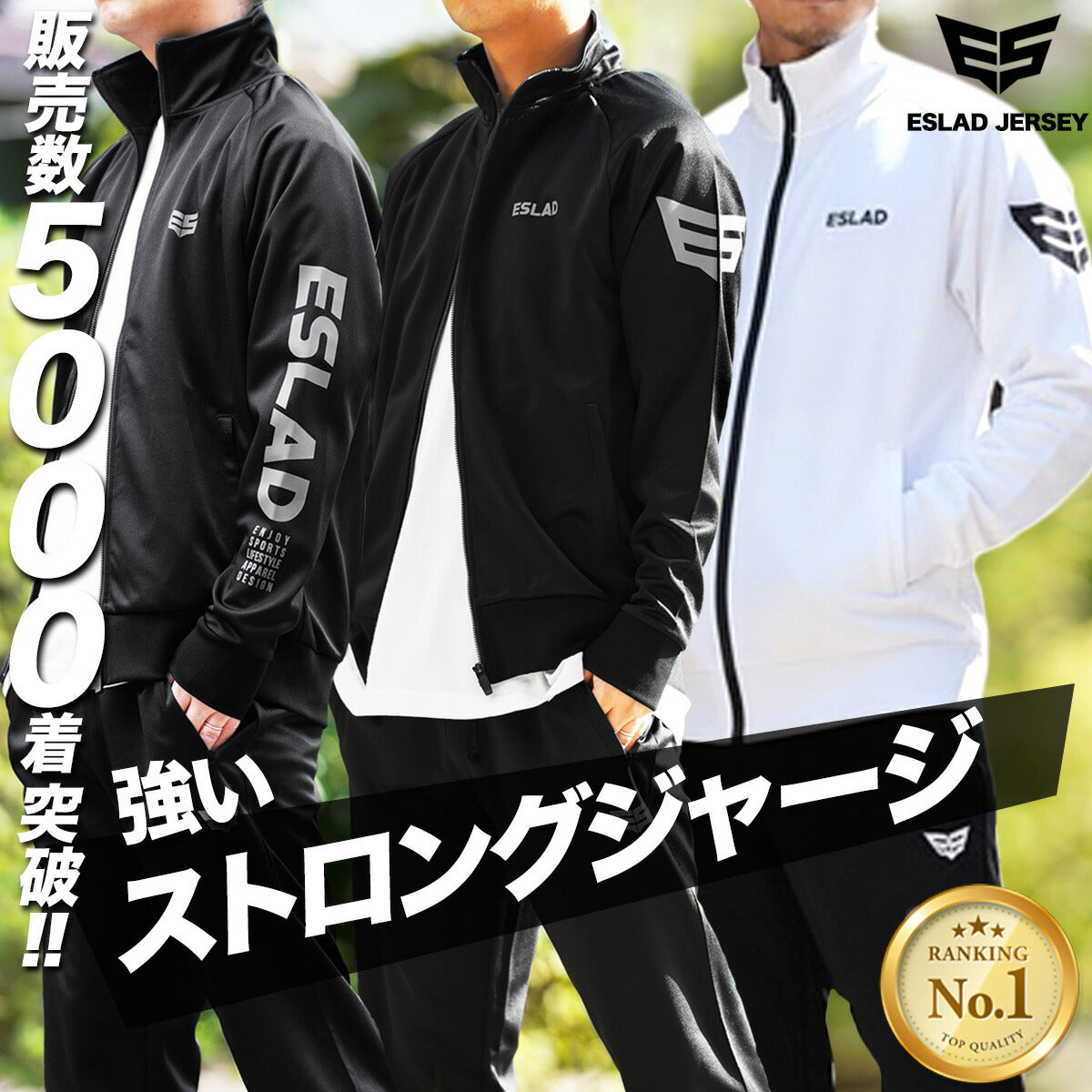 エスラッド ジャージ 上下 メンズ ストロング STRONG ブラック ホワイト ESM111