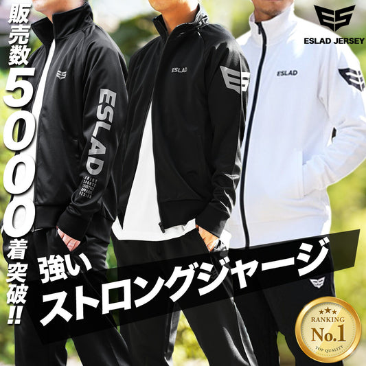 エスラッド ジャージ 上下 メンズ ストロングジャージ STRONG ブラック ホワイト ESM111