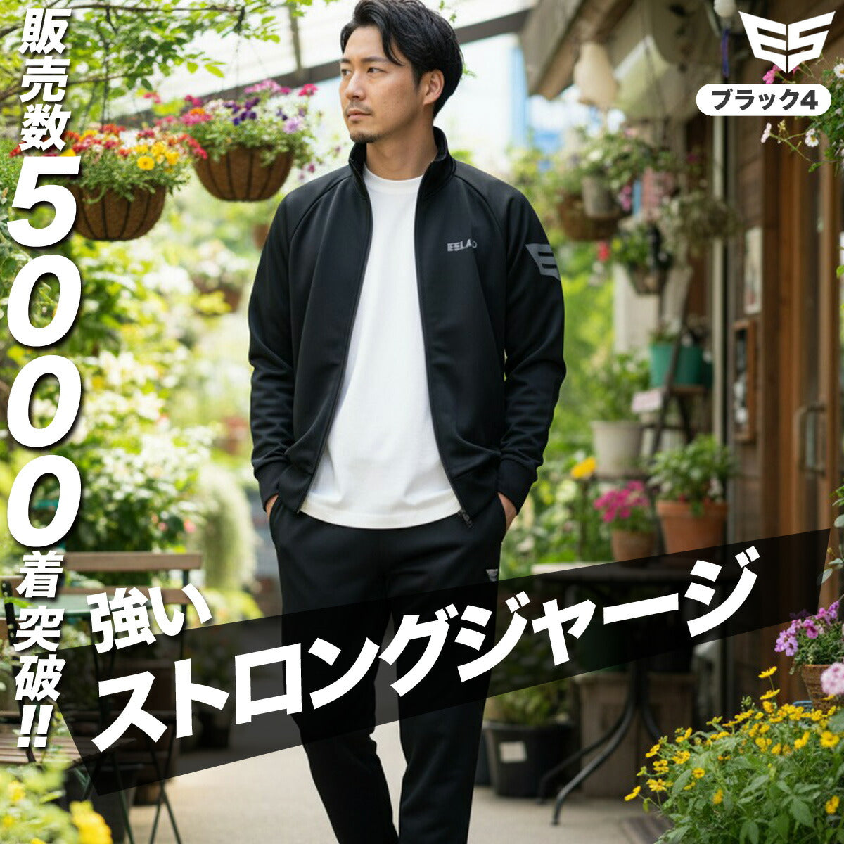 エスラッド ジャージ 上下 メンズ ストロング STRONG ブラック ホワイト ESM111