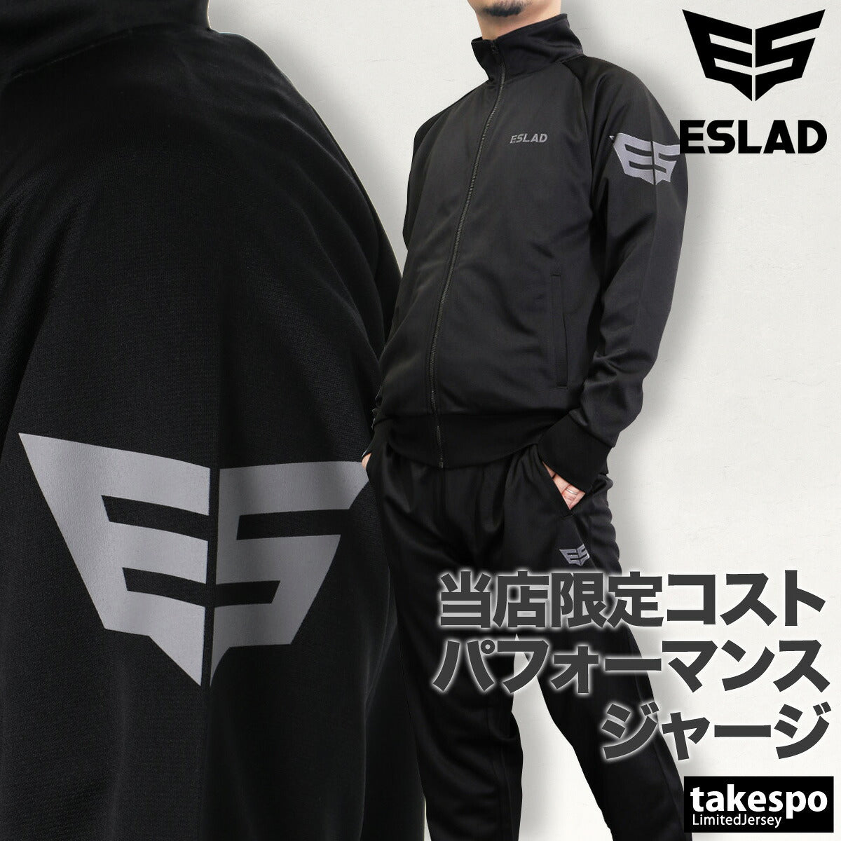 エスラッド ジャージ上下 ストロング STRONG ジャージ 上下 セットアップ メンズ ブランド ESLAD ESM111 3ds ブラック ホワイト タケスポ限定 定番 上下セット