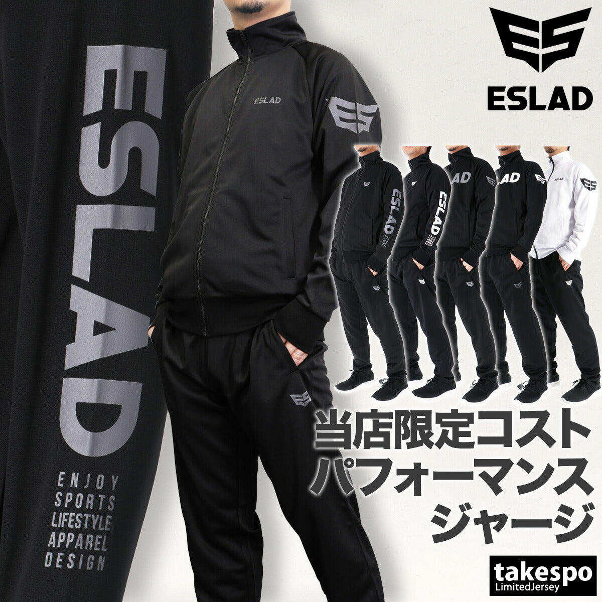 エスラッド ジャージ上下 ストロング STRONG ジャージ 上下 セットアップ メンズ ブランド ESLAD ESM111 3ds ブラック ホワイト タケスポ限定 定番 上下セット