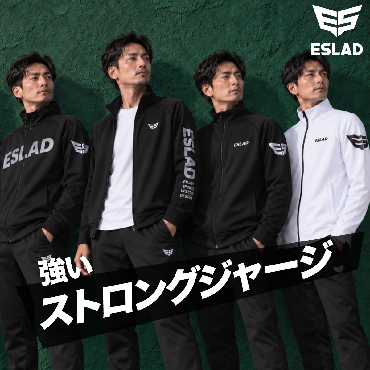 エスラッド ジャージ上下 ストロング STRONG ジャージ 上下 セットアップ メンズ ブランド ESLAD ESM111 3ds ブラック ホワイト タケスポ限定 定番 上下セット