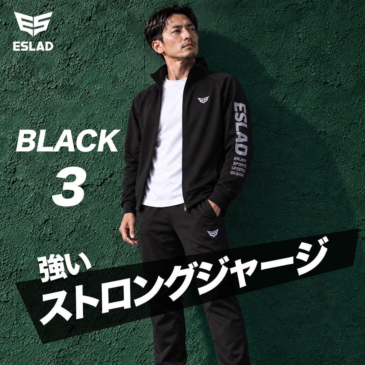 エスラッド ジャージ上下 ストロング STRONG ジャージ 上下 セットアップ メンズ ブランド ESLAD ESM111 3ds ブラック ホワイト タケスポ限定 定番 上下セット