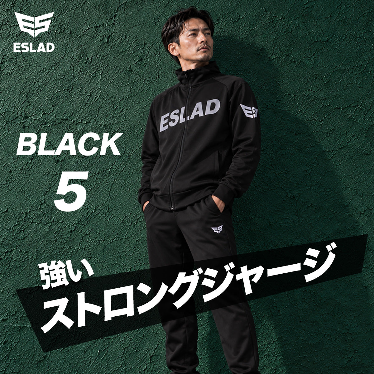 エスラッド ジャージ上下 ストロング STRONG ジャージ 上下 セットアップ メンズ ブランド ESLAD ESM111 3ds ブラック ホワイト タケスポ限定 定番 上下セット