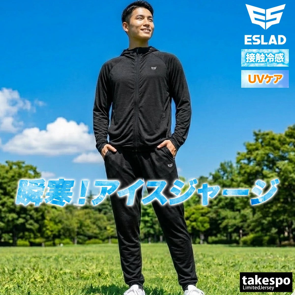 エスラッド ジャージ 上下 メンズ アイス ICE JERSEY ブラック ホワイト ESM151