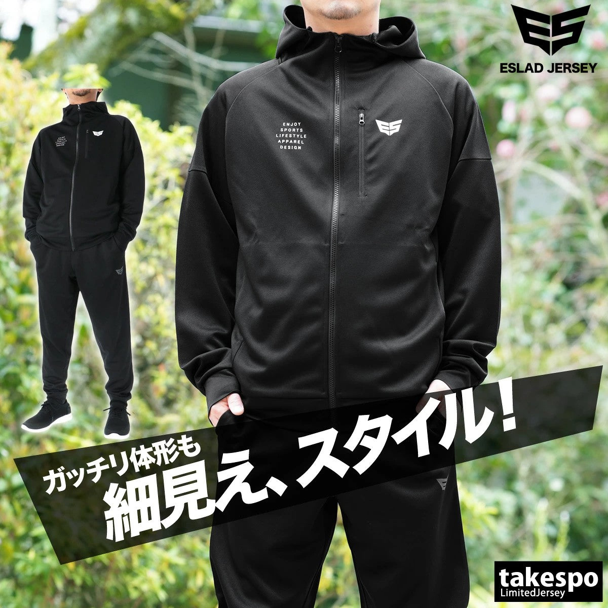 エスラッド ジャージ 上下 メンズ ストロング STRONG ブラック ホワイト ESM152