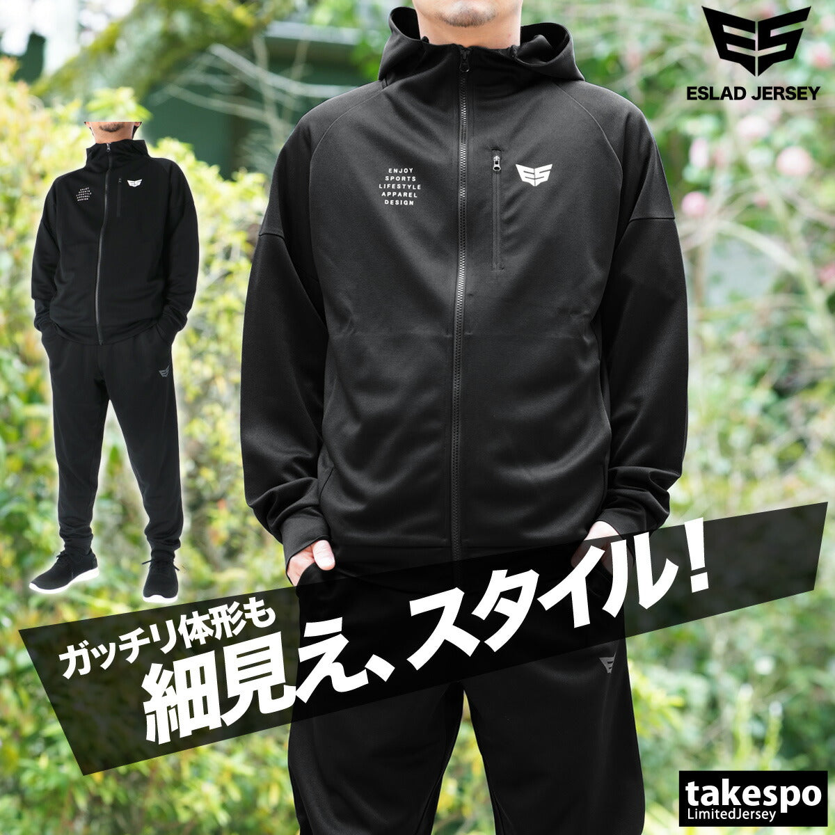 エスラッド ジャージ 上下 メンズ ストロング STRONG ブラック ホワイト ESM152