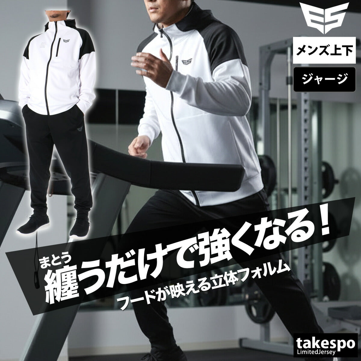 エスラッド ジャージ 上下 メンズ ストロング STRONG ブラック ホワイト ESM152