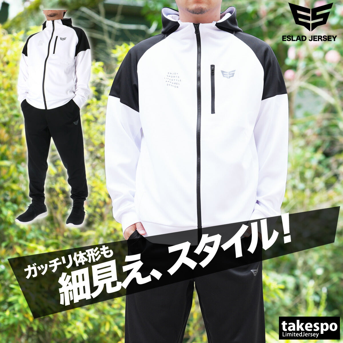 エスラッド ジャージ 上下 メンズ ストロング STRONG ブラック ホワイト ESM152