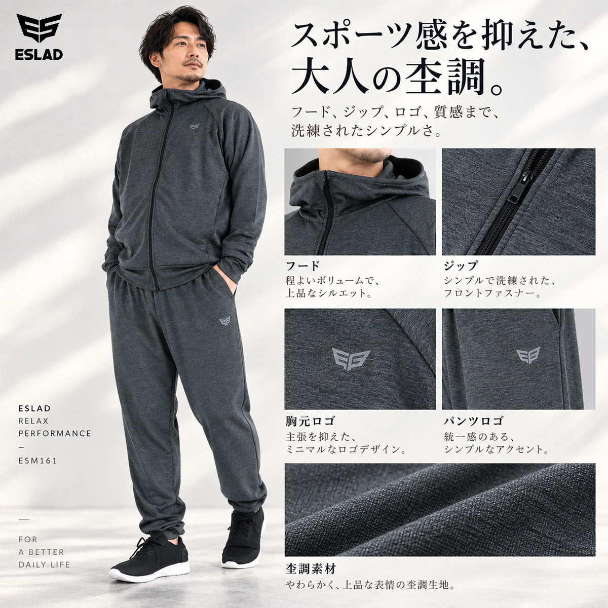 エスラッド ジャージ 上下 メンズ 杢ストレッチ RELAX PERFORMANCE ブラック ESM161
