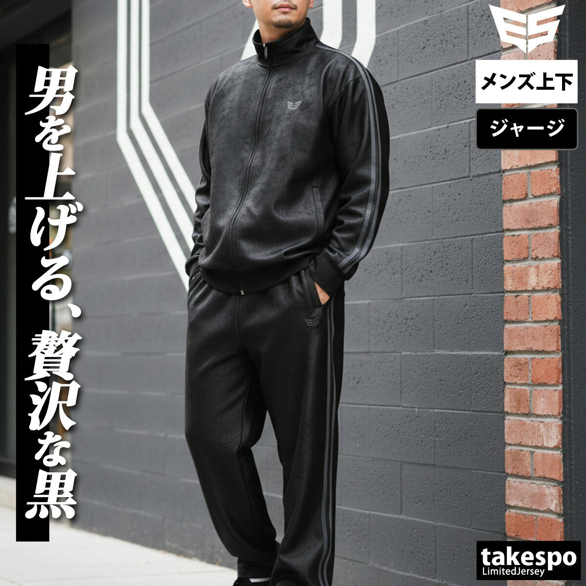 エスラッド ジャージ上下 レザー DESIGN ジャージ 上下 セットアップ メンズ ブランド ESLAD 合皮 フルジップ 黒 ESM163 ブラック タケスポ限定 SALE セール 上下セット 大きいサイズ 有 スポーツウェア