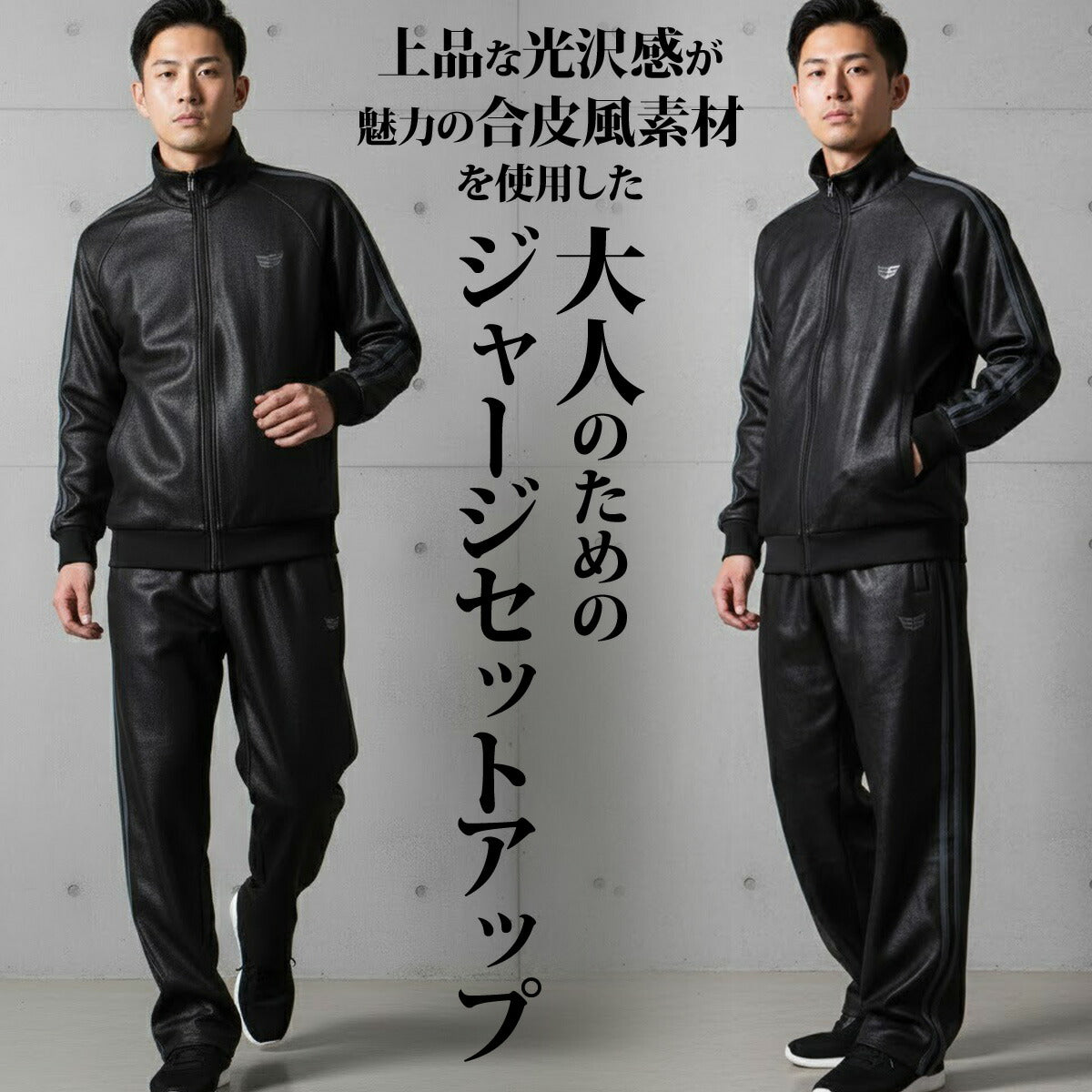 エスラッド ジャージ 上下 メンズ レザー DESIGN ブラック ESM163