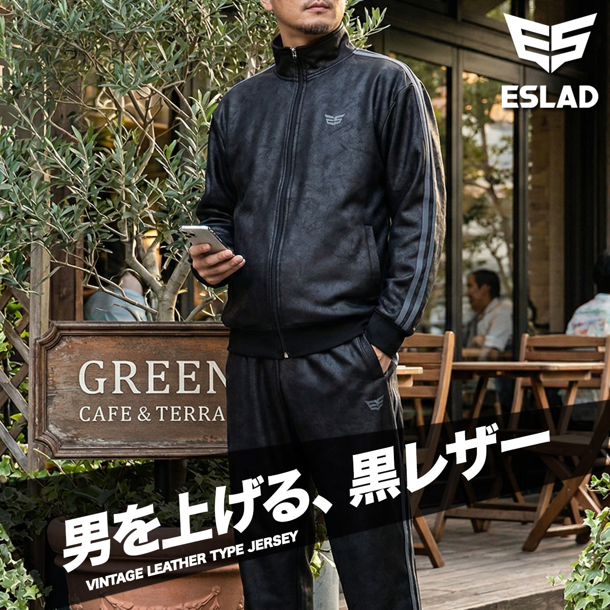 エスラッド ジャージ 上下 メンズ レザー DESIGN ブラック ESM163