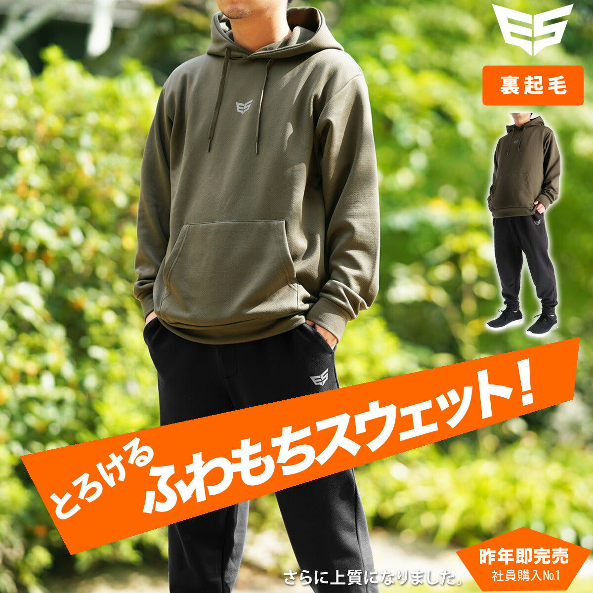 エスラッド メンズ スウェット上下 ふわもちスウェット ESLAD アパレル 上下 ESM251