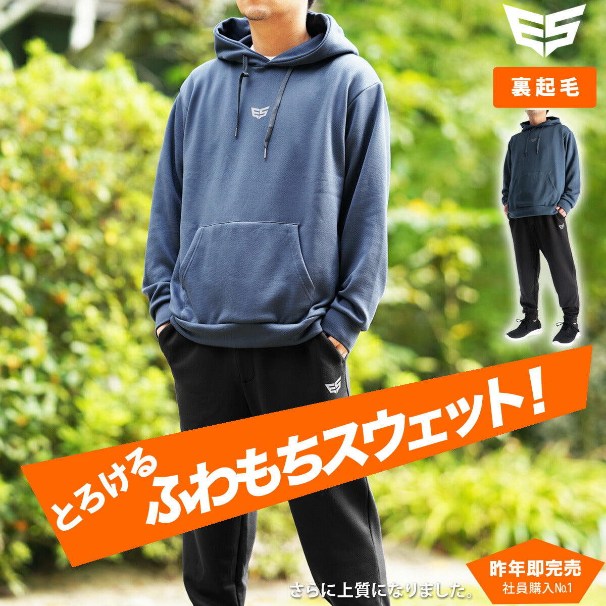 エスラッド メンズ スウェット上下 ふわもちスウェット ESLAD アパレル 上下 ESM251