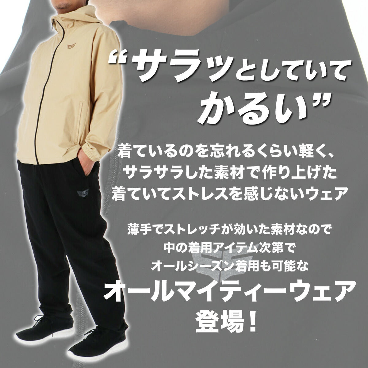 エスラッド 薄手 ジャージ 上下 メンズ エアリーストレッチ AIRY STRETCH ブラック ベージュ ESM451