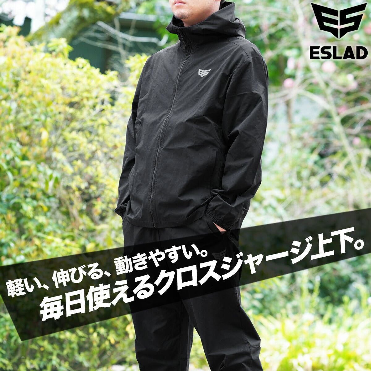 エスラッド 薄手 ジャージ 上下 メンズ エアリーストレッチ AIRY STRETCH ブラック ベージュ ESM451