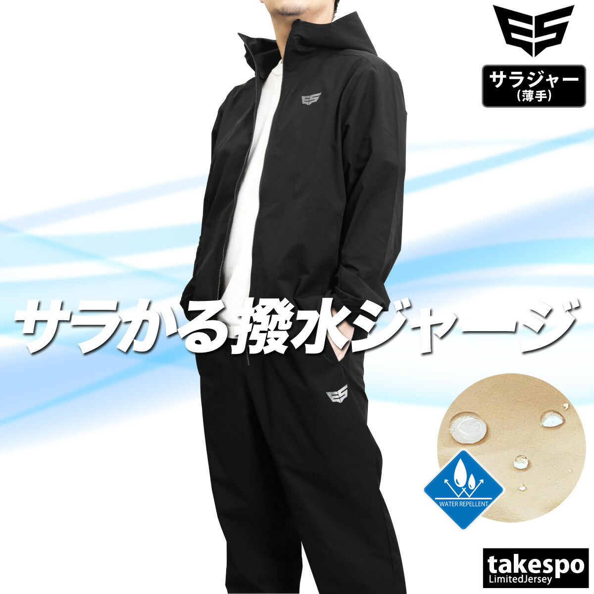 エスラッド クロス薄手 ジャージ 上下 メンズ エアリーストレッチ AIRY STRETCH ブラック ベージュ ESM451