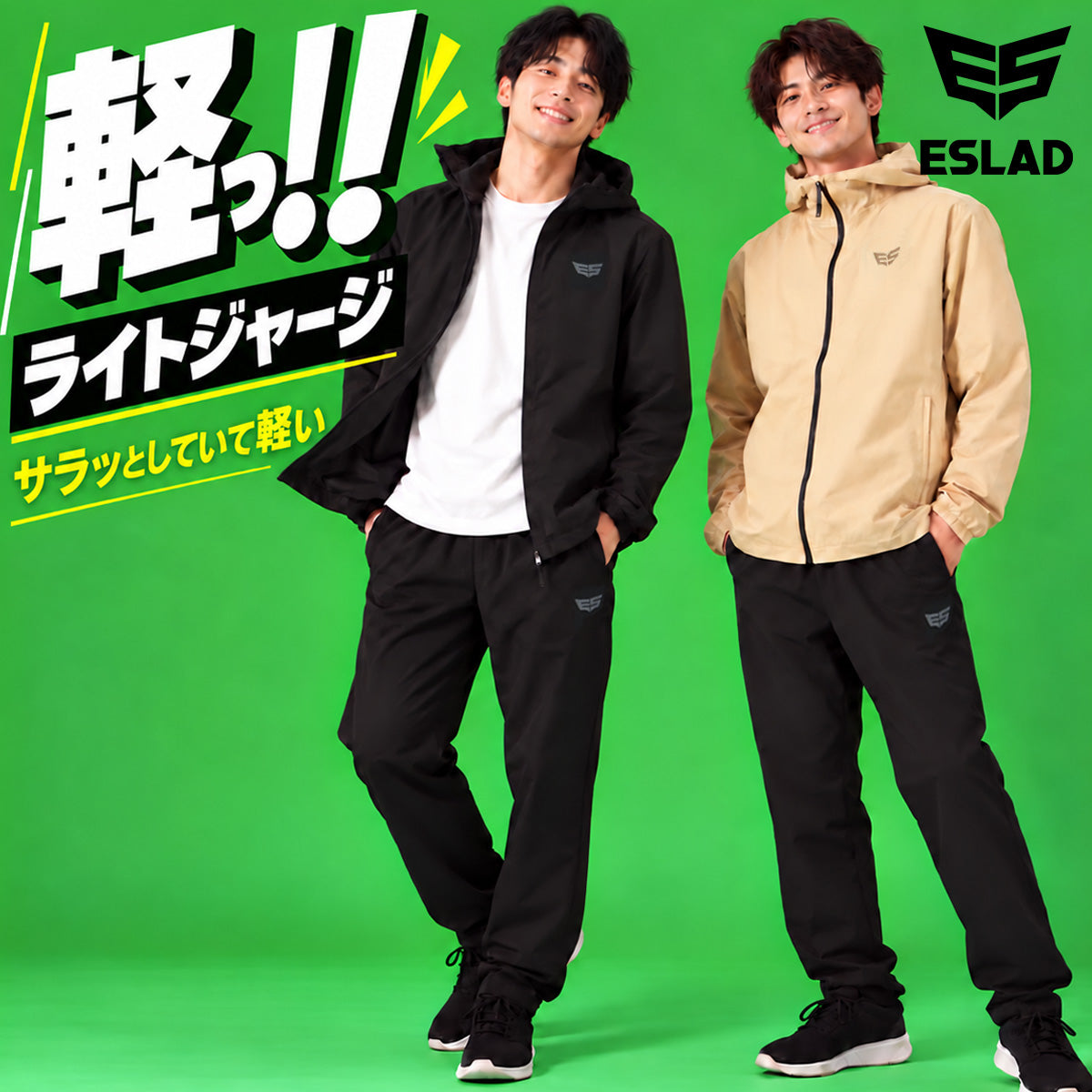 エスラッド 薄手 ジャージ 上下 メンズ エアリーストレッチ AIRY STRETCH ブラック ベージュ ESM451