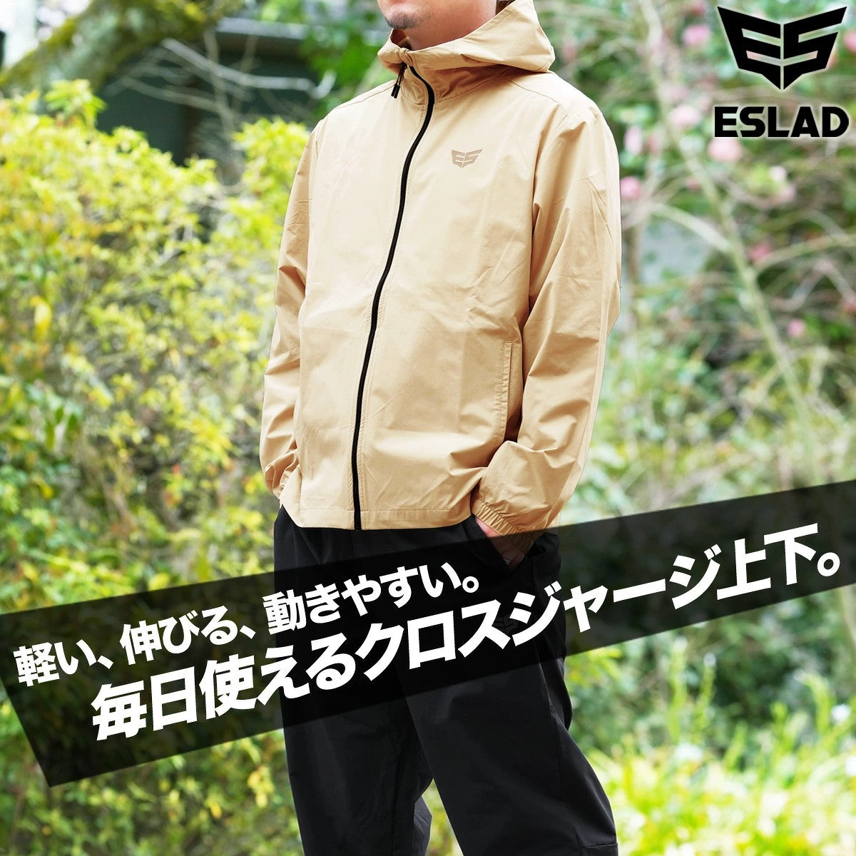 エスラッド 薄手 ジャージ 上下 メンズ エアリーストレッチ AIRY STRETCH ブラック ベージュ ESM451