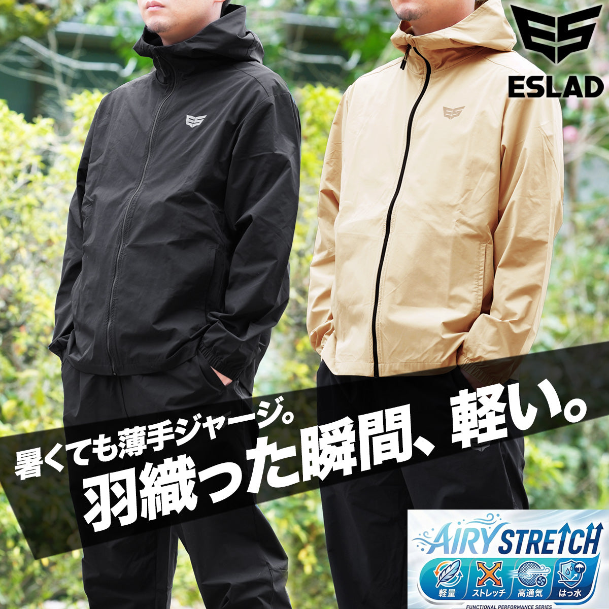 エスラッド クロス薄手 ジャージ 上下 メンズ エアリーストレッチ AIRY STRETCH ブラック ベージュ ESM451