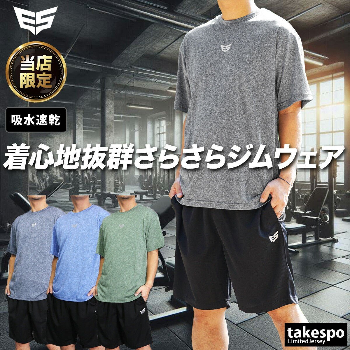 エスラッド 半袖 吸汗 速乾 半袖グラフィック Tシャツ ハーフパンツ 上下 セットアップ メンズ ブランド ESLAD 吸水速乾 ドライ ESM541 3ds タケスポ限定 定番 上下セット 大きいサイズ 有 プラクティスシャツ プラシャツ スポーツウェア トレーニングウェア スポーツ おしゃれ - 【公式】限定ジャージのタケスポ（Limited jersey takespo）