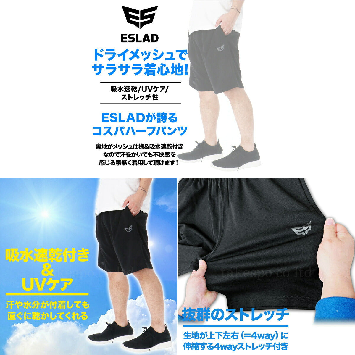 エスラッド Tシャツ ハーフパンツ 上下 メンズ ドライ WING DRY ブラック ネイビー レッド ブルー ホワイト ESM550