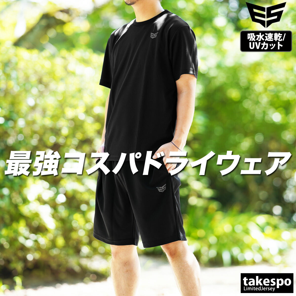 エスラッド Tシャツ ハーフパンツ 上下 メンズ ドライ WING DRY ブラック ネイビー レッド ブルー ホワイト ESM550