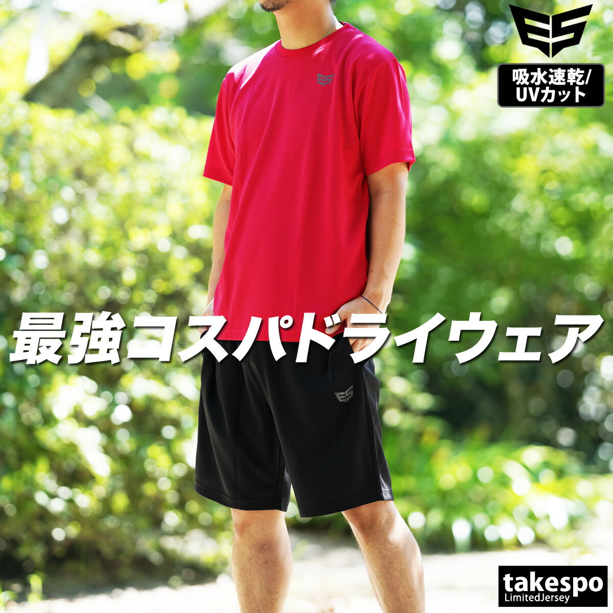 エスラッド Tシャツ ハーフパンツ 上下 メンズ ドライ WING DRY ブラック ネイビー レッド ブルー ホワイト ESM550