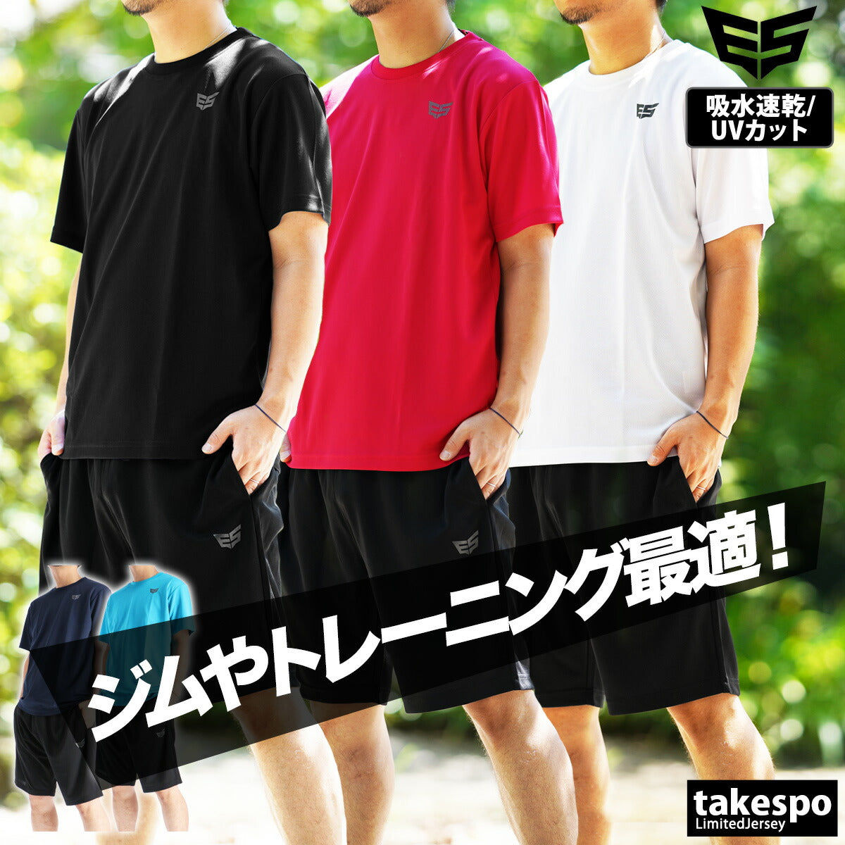 エスラッド Tシャツ ハーフパンツ 上下 メンズ ドライメッシュ ブラック ネイビー レッド ブルー ホワイト ESM550
