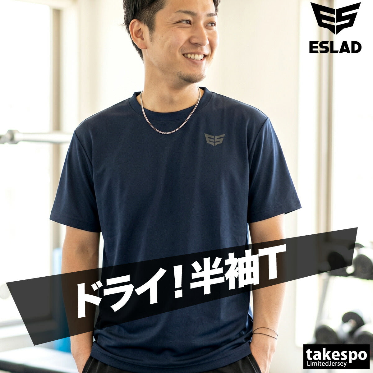 エスラッド Tシャツ メンズ ドライ WING DRY ブラック ネイビー ホワイト グリーン ブルー レッド ESM550