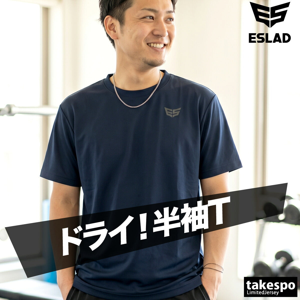 エスラッド 半袖 Tシャツ メンズ ドライ WING DRY ブラック ネイビー ホワイト グリーン ブルー レッド ESM550