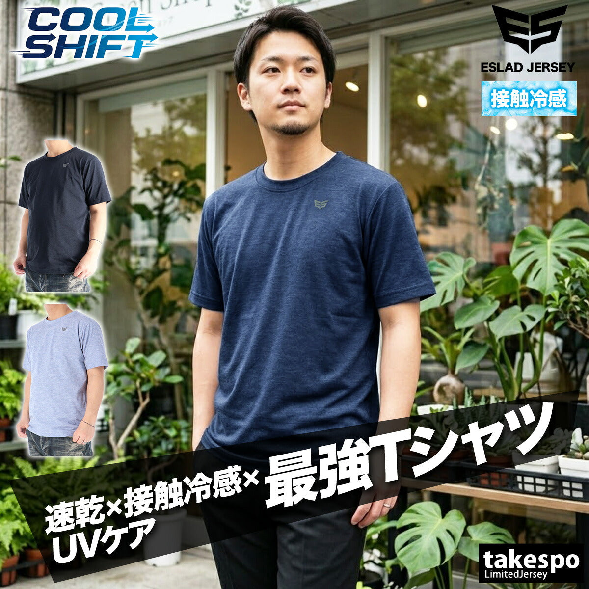 エスラッド Tシャツ メンズ クールシフト COOL SHIFT 遮熱 ブラック ネイビー ブルー ESM561
