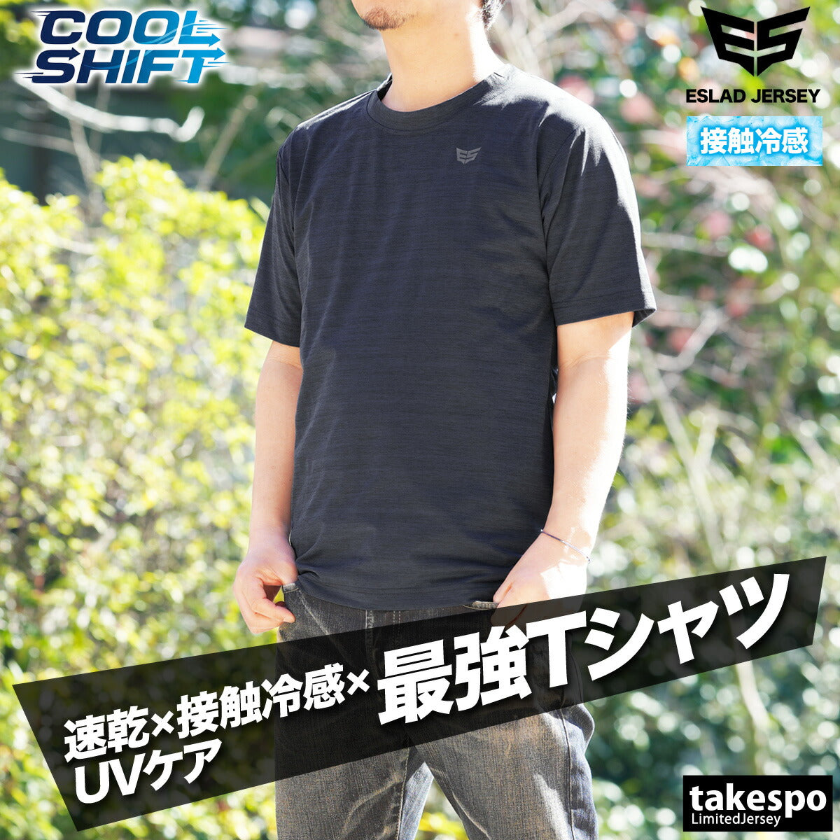 エスラッド Tシャツ メンズ クールシフト COOL SHIFT 遮熱 ブラック ネイビー ブルー ESM561
