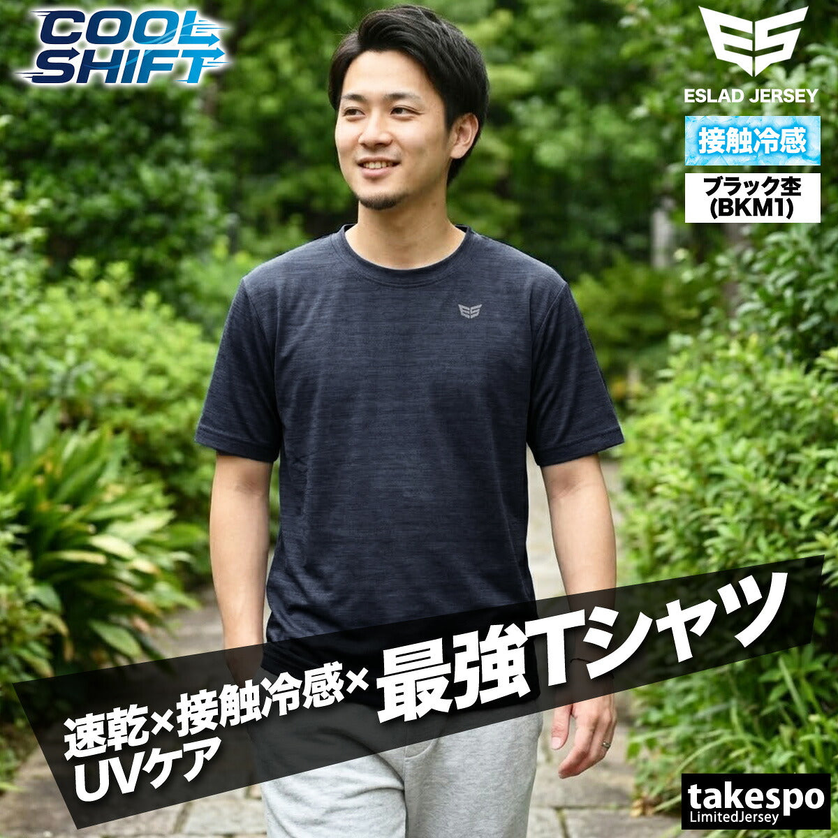 エスラッド Tシャツ メンズ クールシフト COOL SHIFT 遮熱 ブラック ネイビー ブルー ESM561