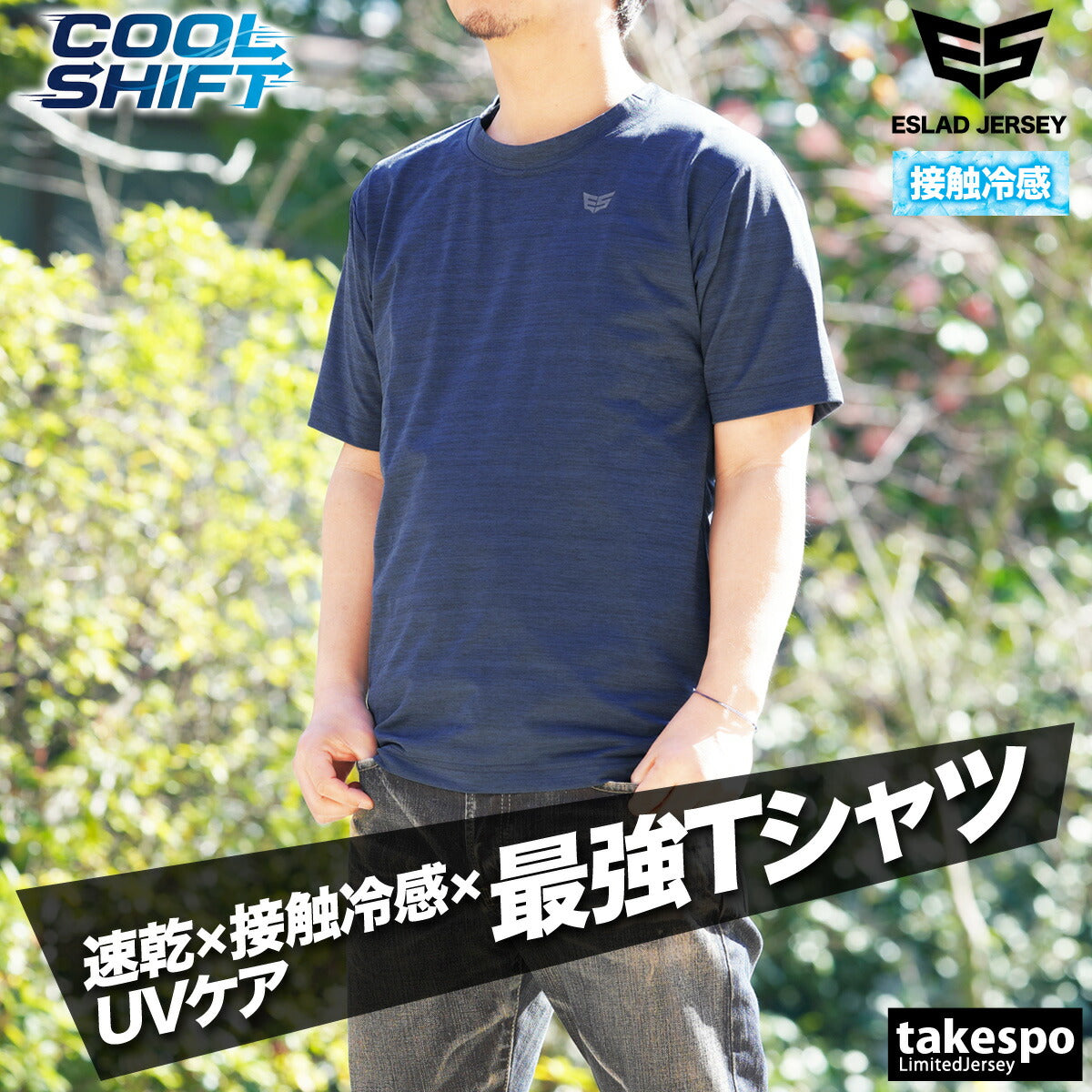 エスラッド Tシャツ メンズ クールシフト COOL SHIFT 遮熱 ブラック ネイビー ブルー ESM561