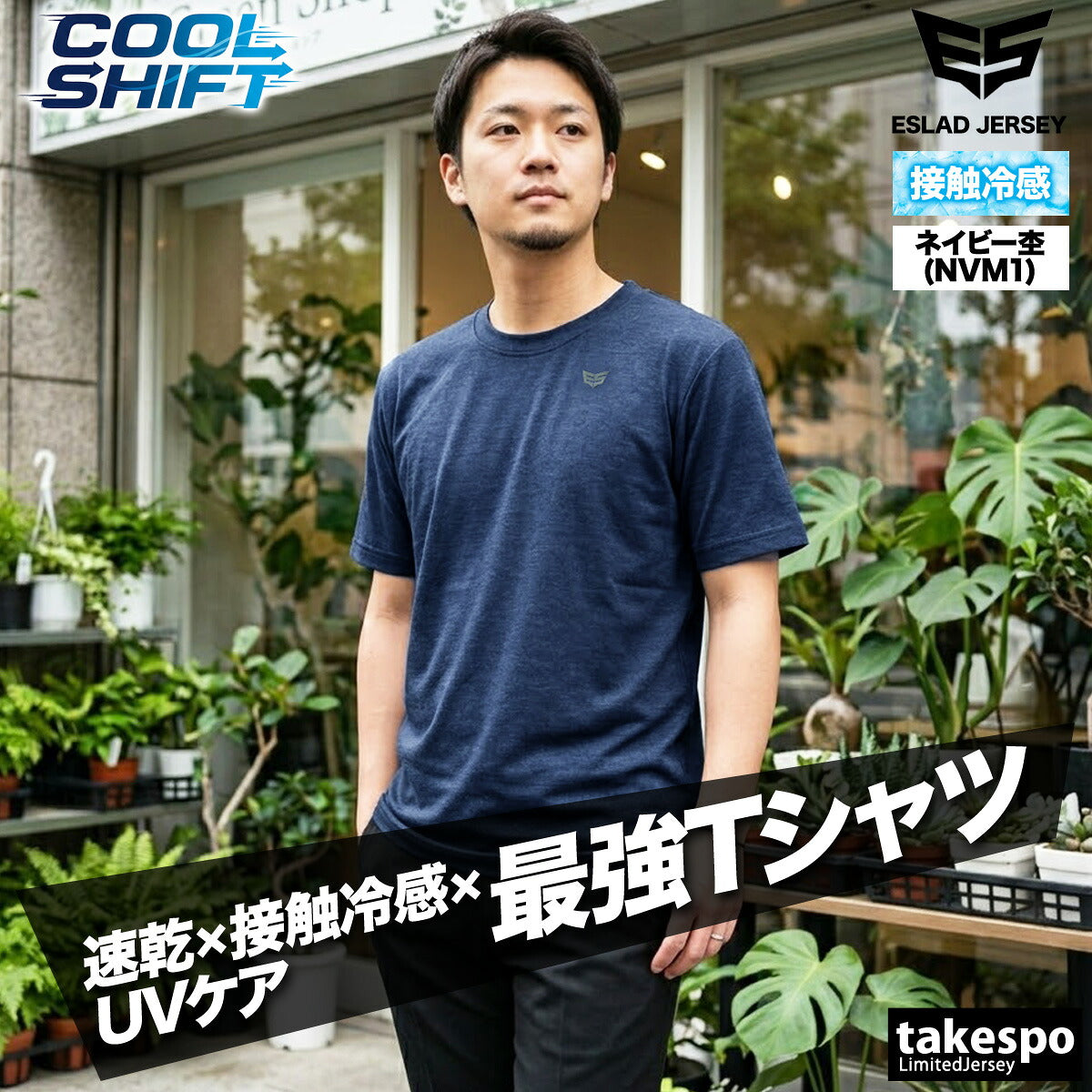 エスラッド Tシャツ メンズ クールシフト COOL SHIFT 遮熱 ブラック ネイビー ブルー ESM561