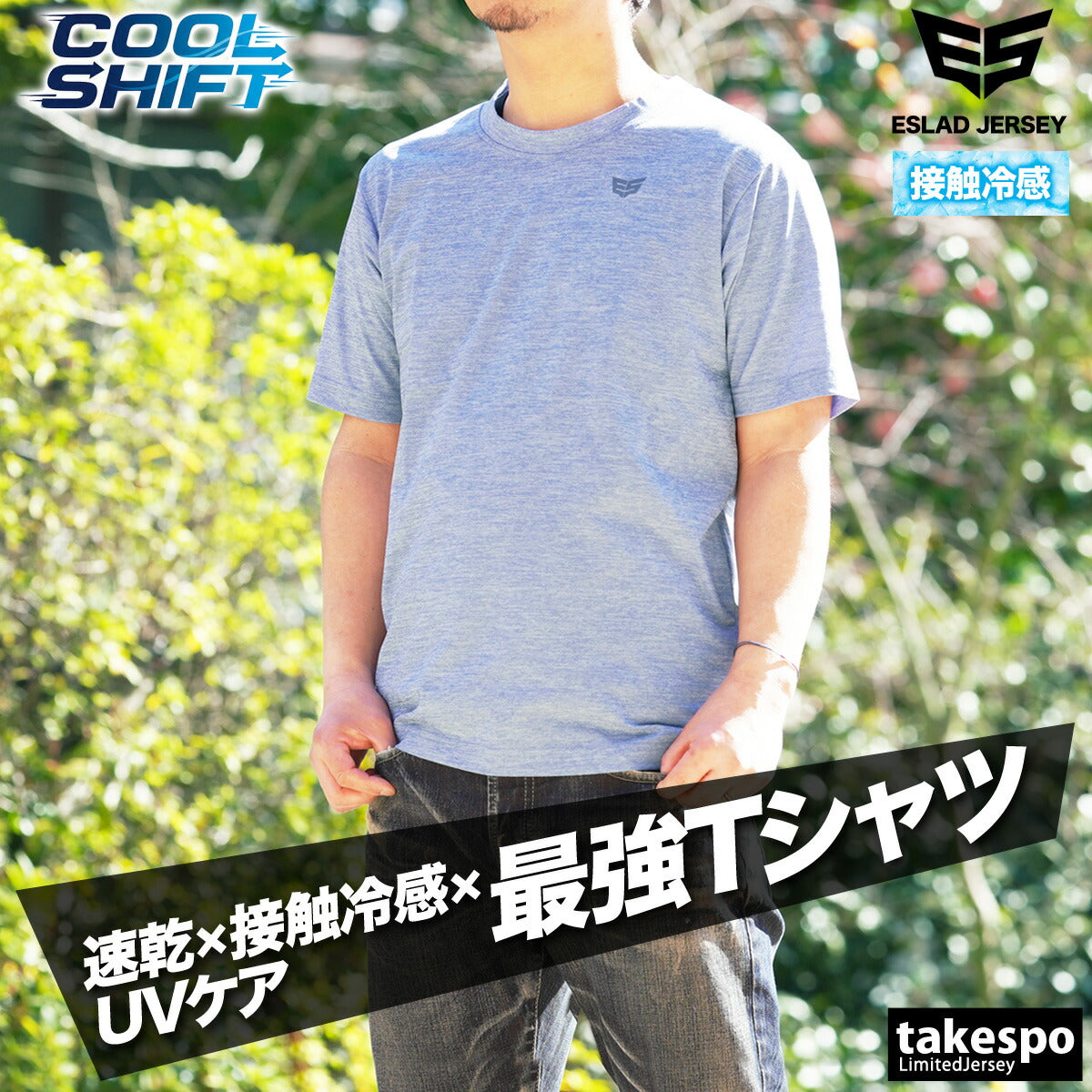 エスラッド Tシャツ メンズ クールシフト COOL SHIFT 遮熱 ブラック ネイビー ブルー ESM561