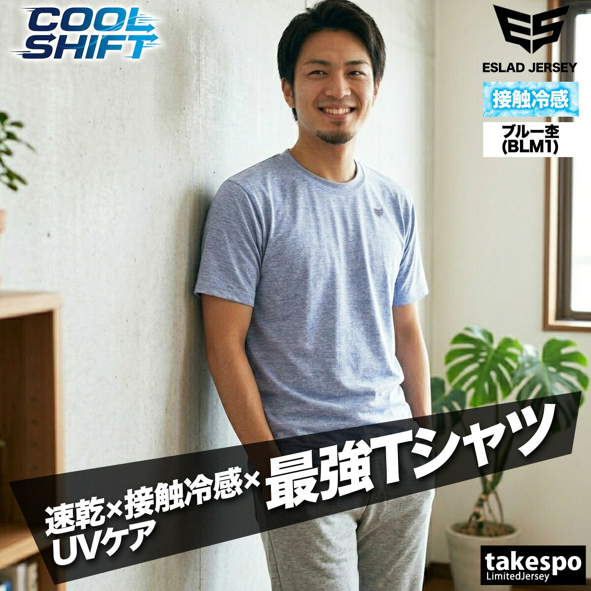 エスラッド Tシャツ メンズ クールシフト COOL SHIFT 遮熱 ブラック ネイビー ブルー ESM561